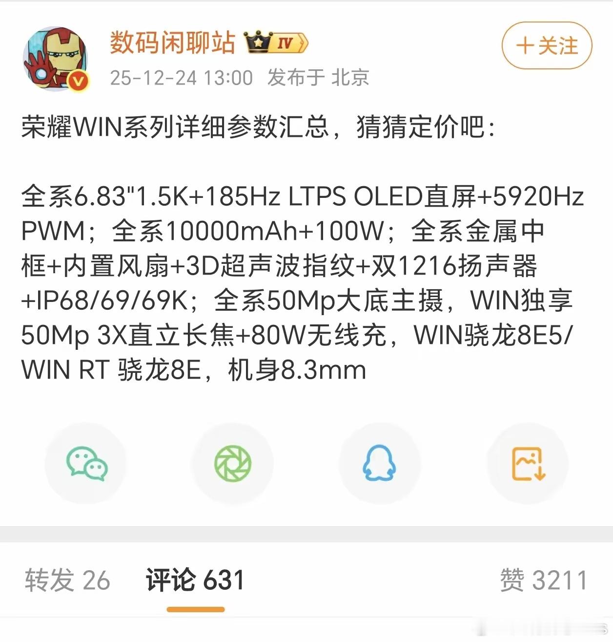 预估一下价格：荣耀WINRT2999起荣耀WIN3999起