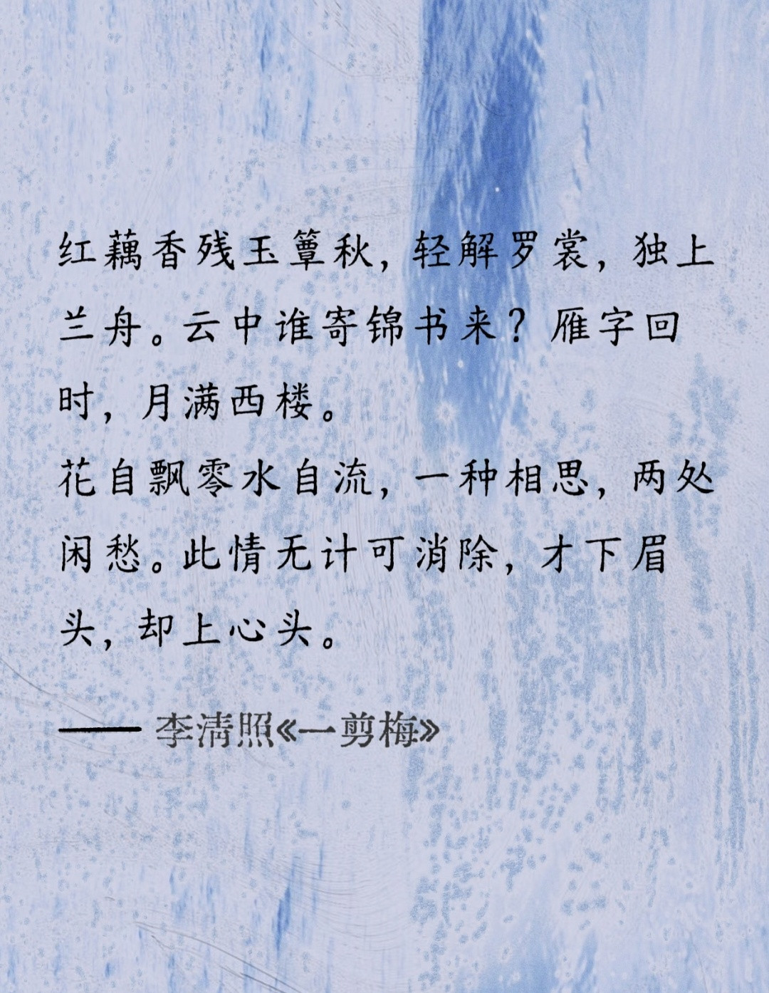 其实，相比于唐诗来说，我更喜欢宋词。上中学时，晚自习突然停电，语文老师叫我们唱了