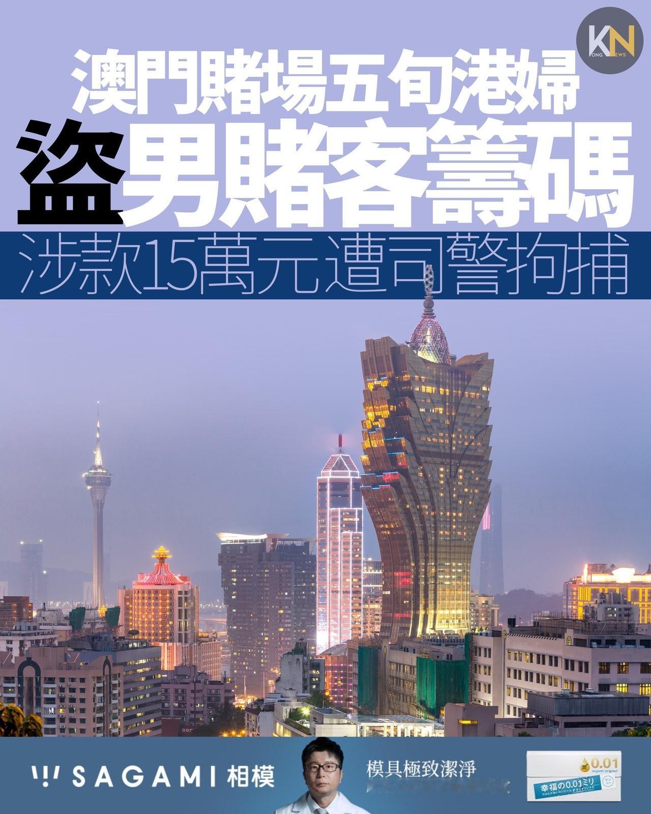 澳门一名男赌客日前在路凼一间赌场专注赌百家乐时，放在櫈底的斜孭袋连同内藏15万港