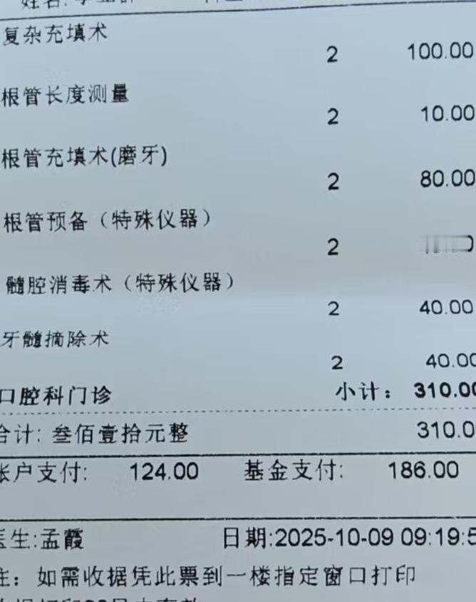 我老公治疗了一颗牙齿，没有花现金，刷医保的钱。不知道啥心理刷医保钱就好像不花钱一