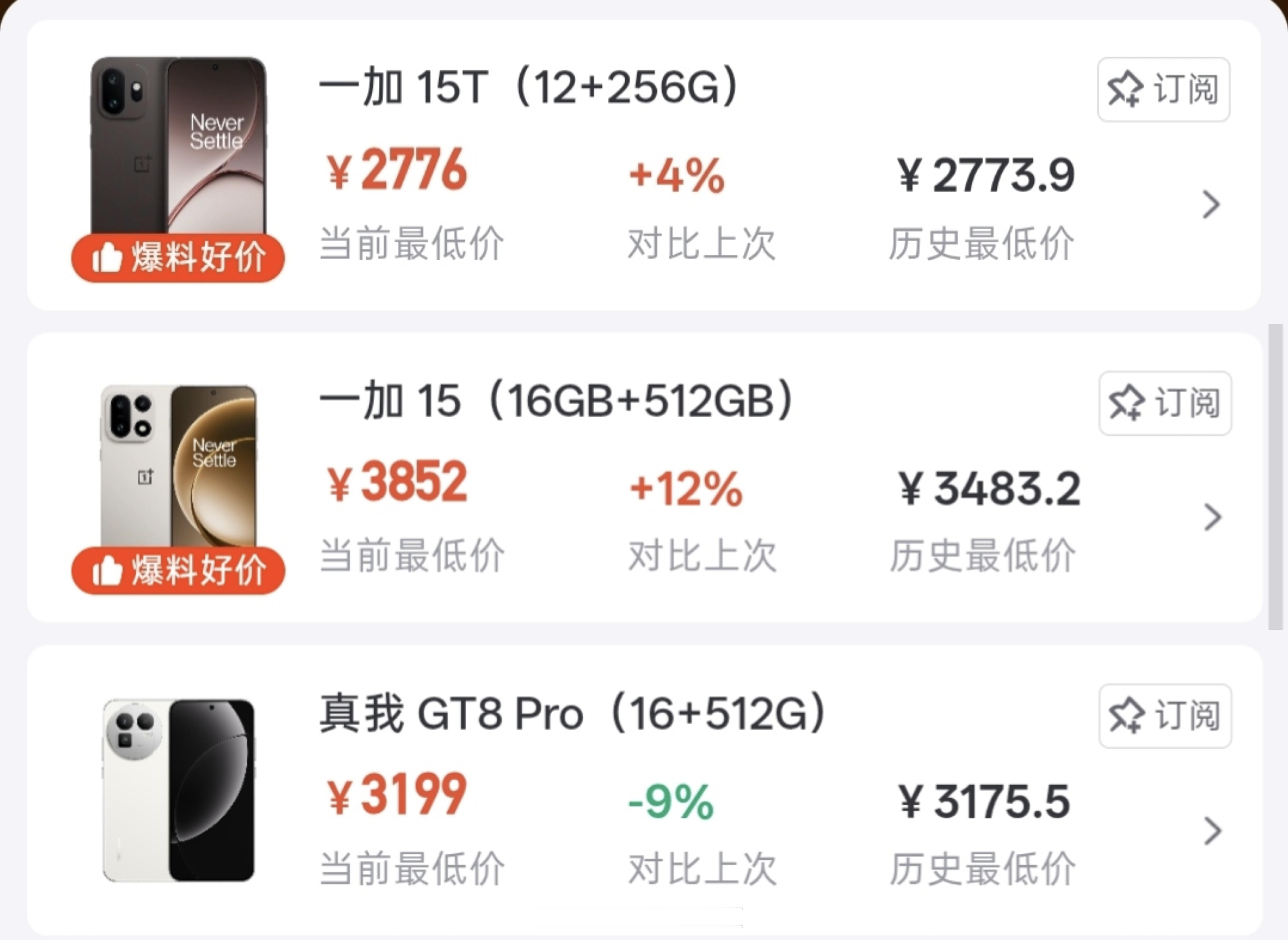 一加15T、一加15还有真我GT8Pro最近都在疯狂降价出货俩品牌刚刚合
