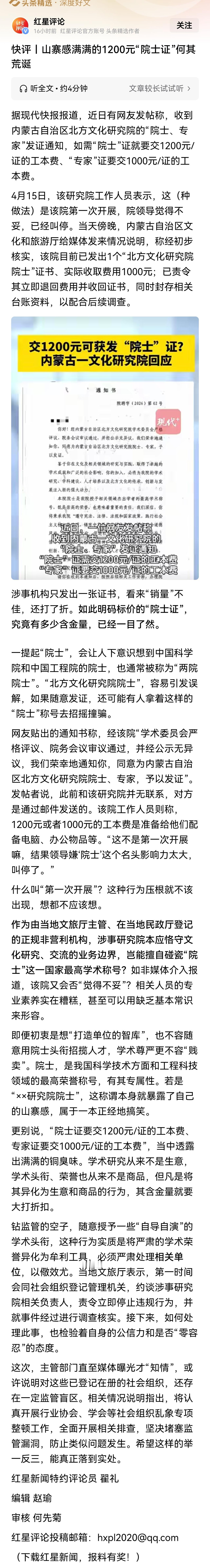 这种山寨“院士证”，有人愿意花钱去买，还有人买来之后去招摇撞骗，才是更值得追问的