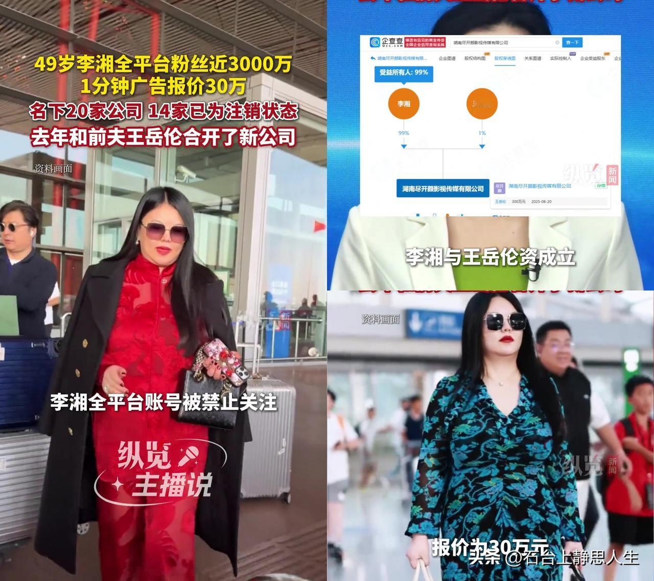 李湘被全平台禁关注这事儿，大家的讨论比正瓜还热闹。以前她1分钟广告能卖3