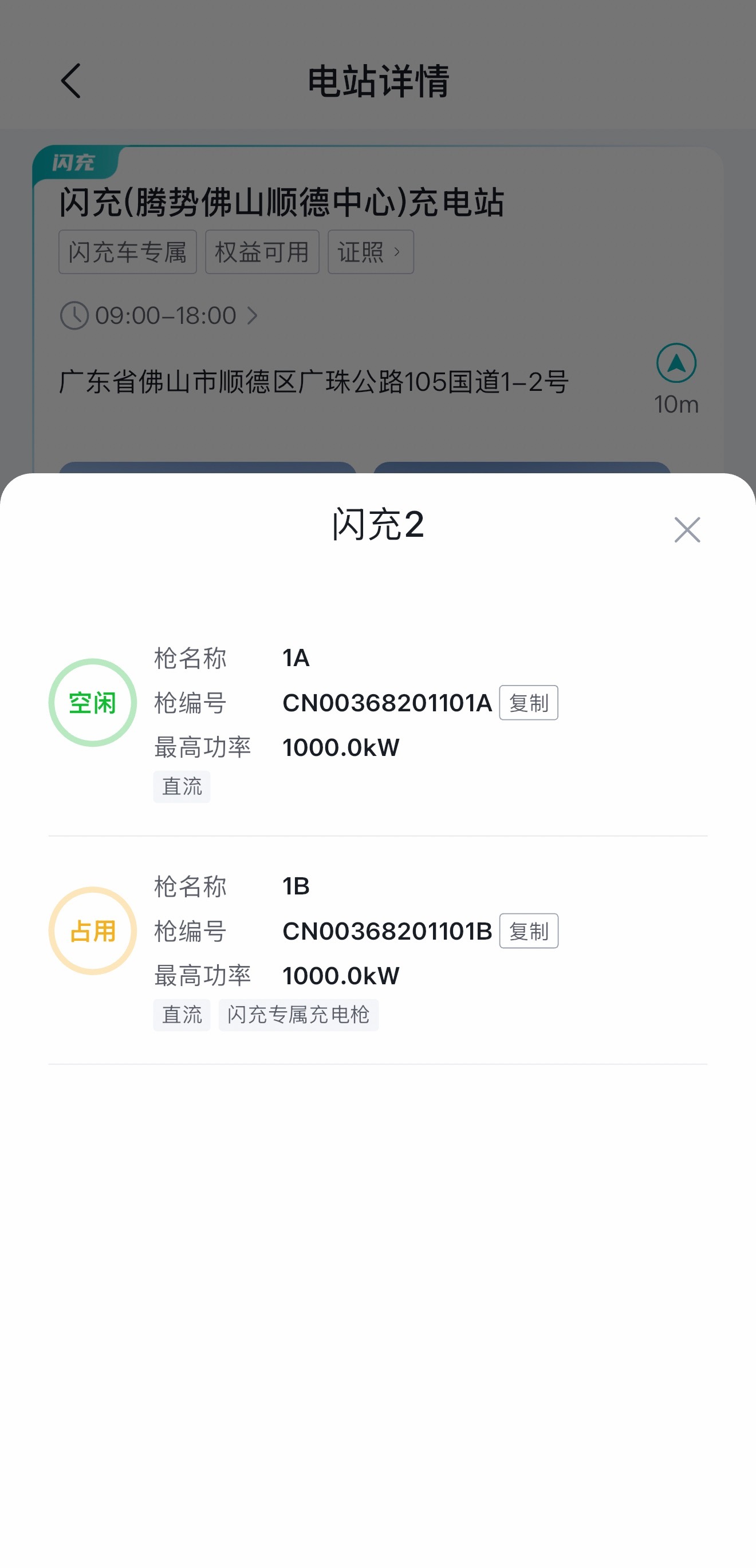 比亚迪闪充之旅，一波三折～App显示是空闲，来了之后发现已经被占位了，也算是个
