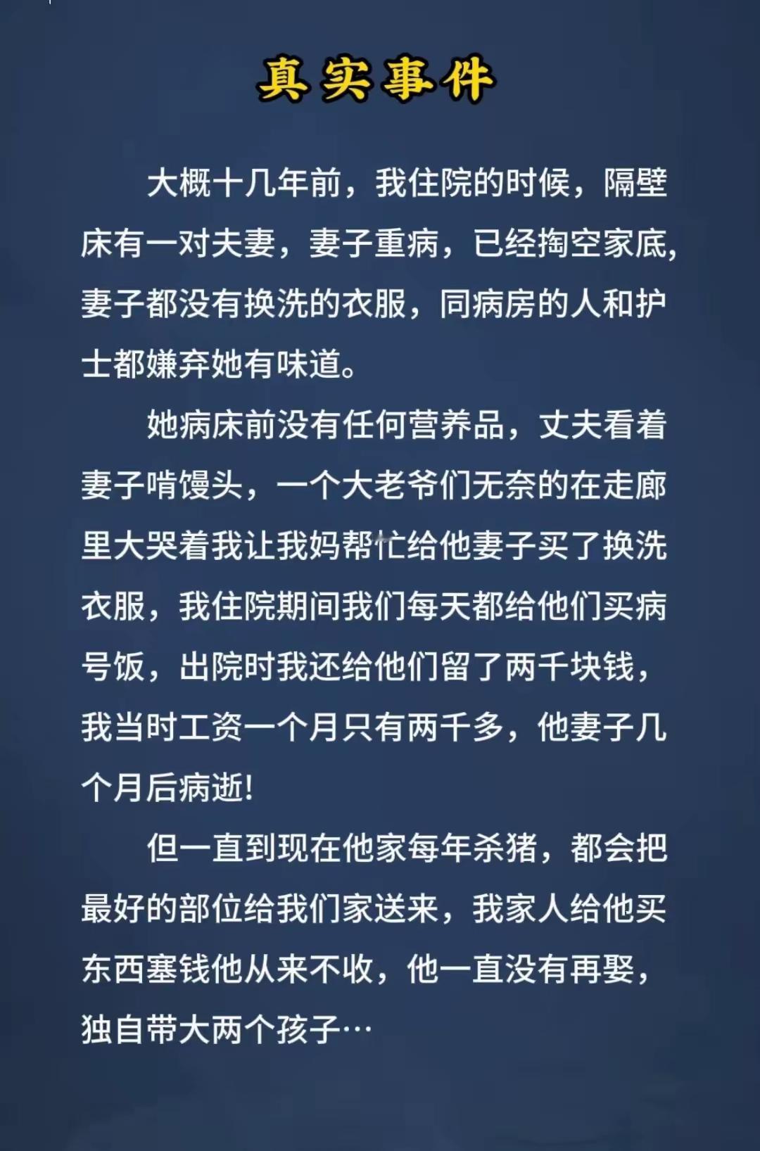 他是个爷们！你是个善人！[赞][赞]