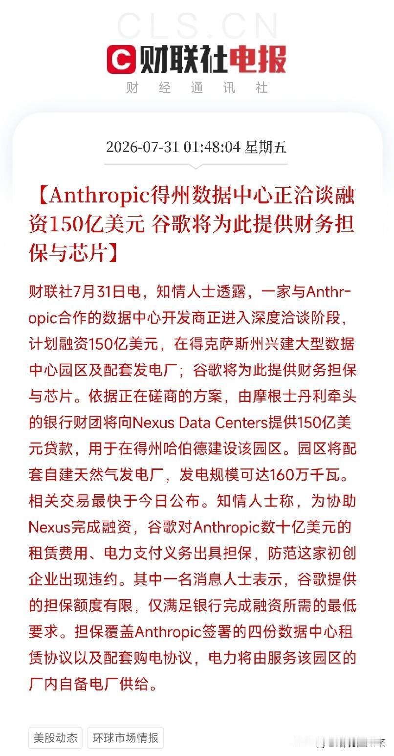 早上刷到这条消息，AI基础设施的融资模式，正在发生质变Anthropic，正