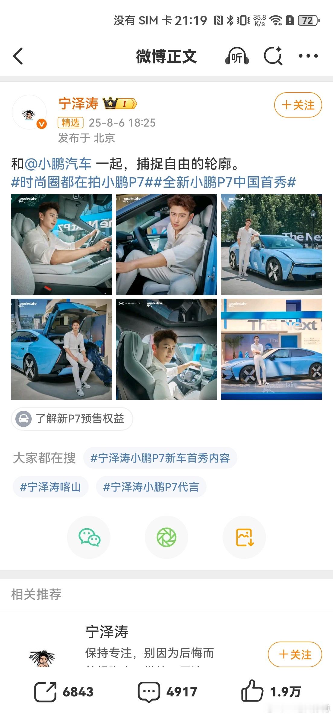 时尚圈都在拍小鹏P7小鹏现在的营销主力，已经不再是汽车行业的KOCKOL了，