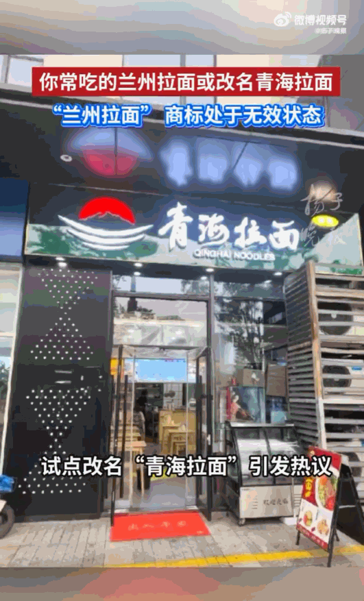 兰州拉面要改名了！天津的街头，72家开了几十年的拉面馆，突然集体做出了一个让人目