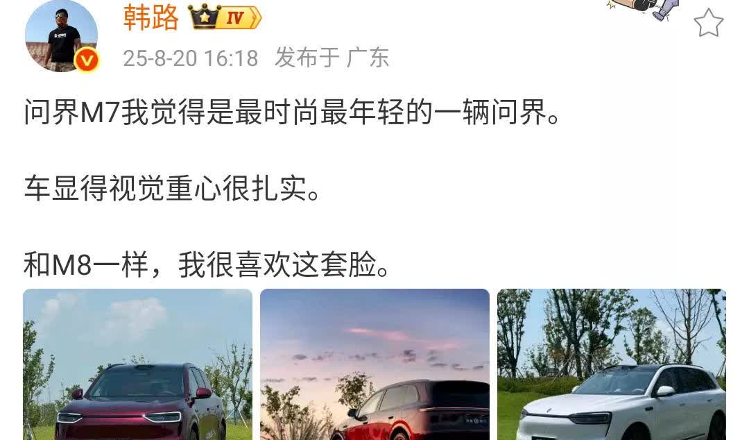 韩路：问界M7我觉得是最时尚最年轻的一辆问界！车显得视觉重心很扎实，和M8一