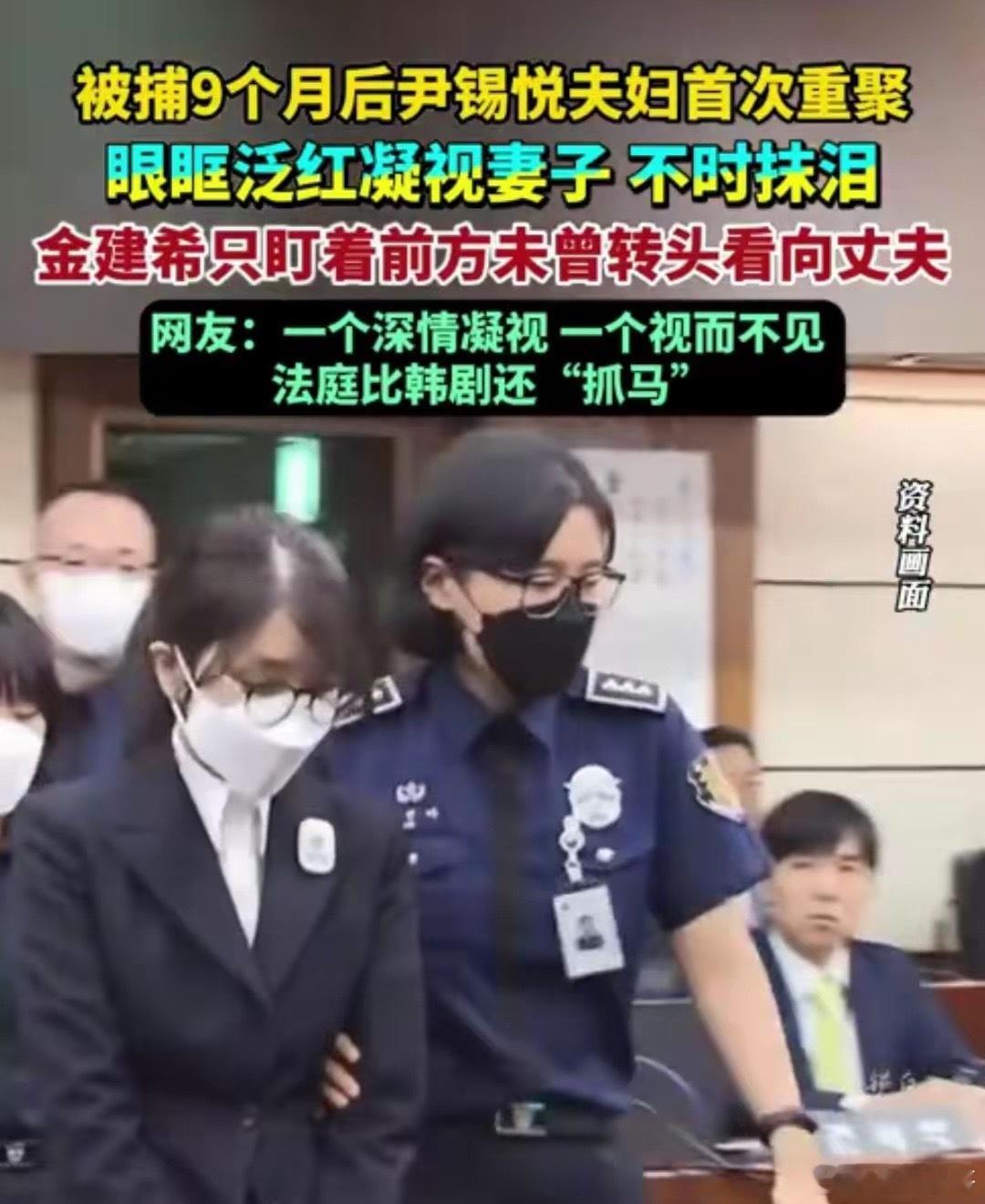 尹锡悦笑看金建希却惨遭无视尹锡悦夫妇时隔九个月在法庭上重逢，尹锡悦眼眶泛红，不时