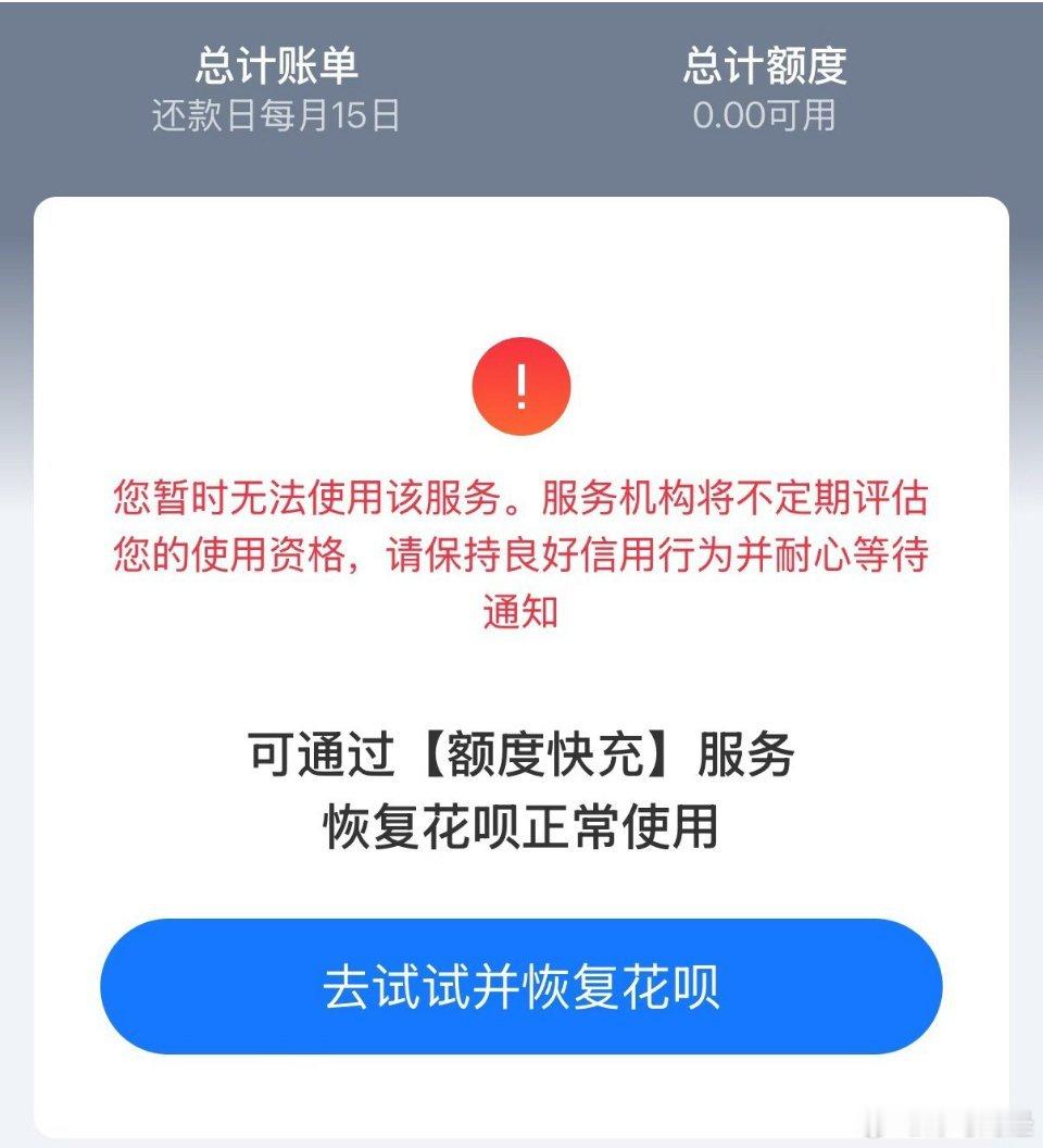 花呗官方致歉7月8日晚间，有大量用户反映支付宝花呗在进行还款时，还款页面无法正