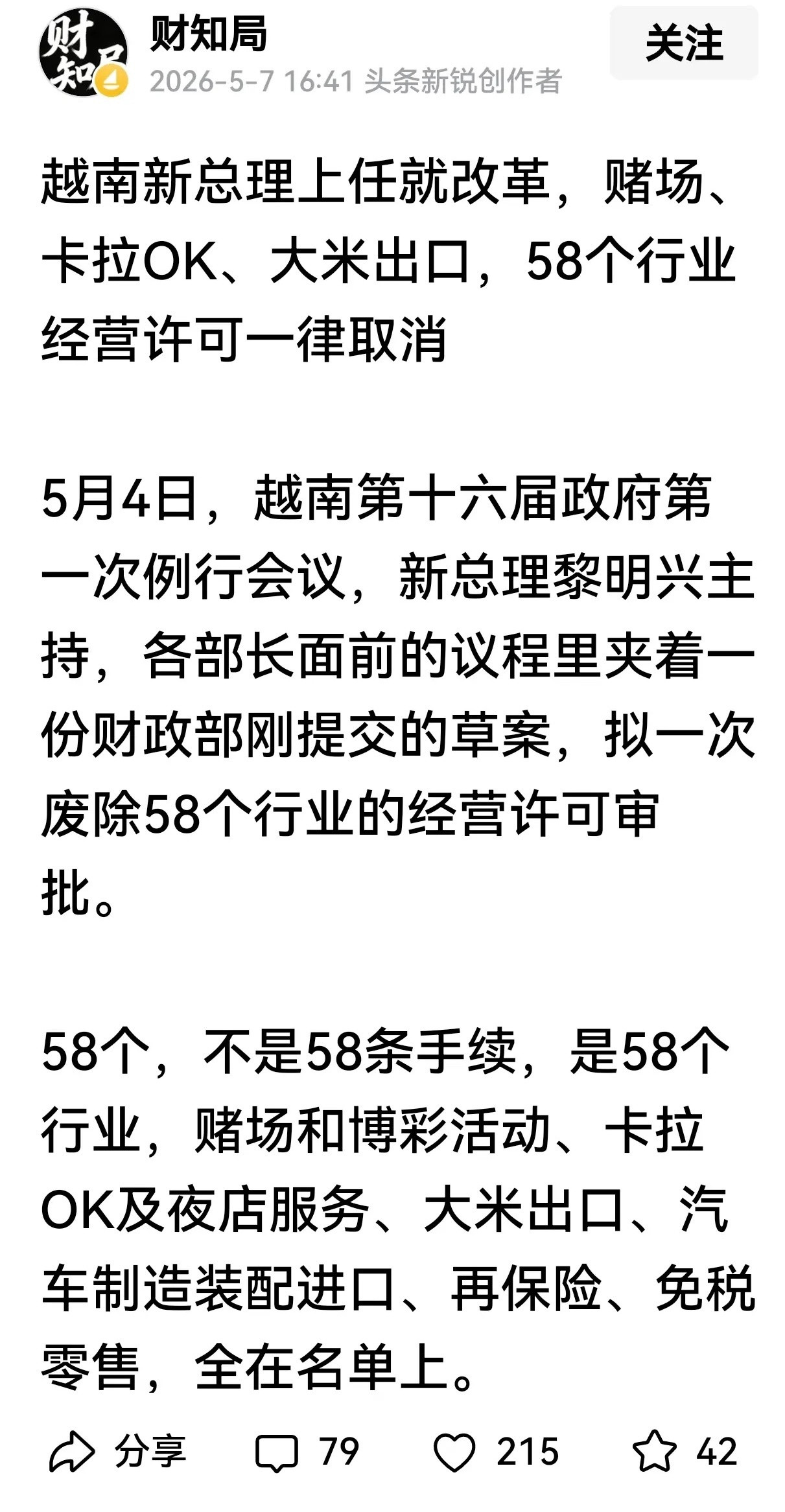 决心不小、值得期待…越南