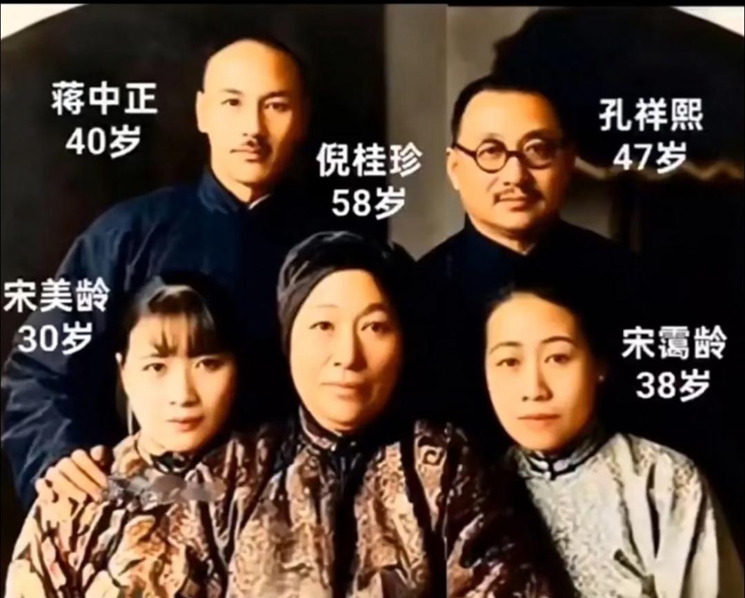 1927年，倪桂珍与大女儿宋霭龄与女婿孔祥熙，小女儿宋美龄与女婿蒋中正...