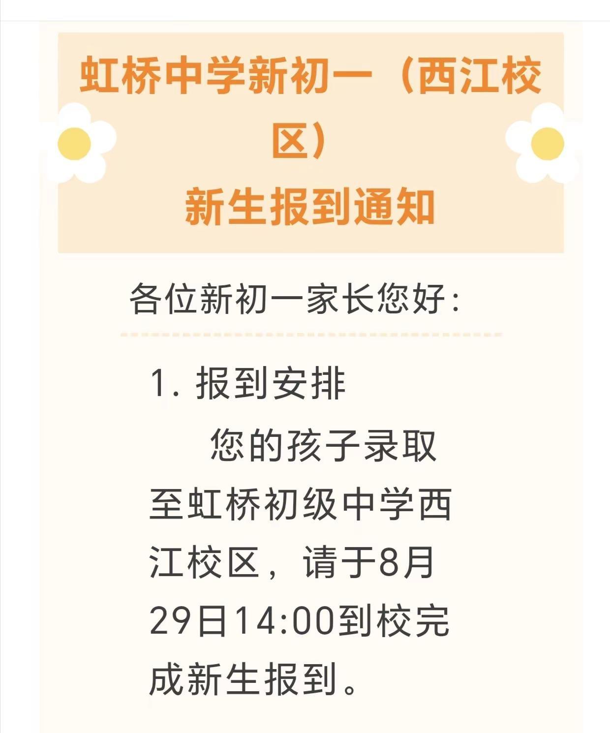 沈阳虹桥中学2026年新生报到。小升初新生入学七年级新生入学通知初中新生入学