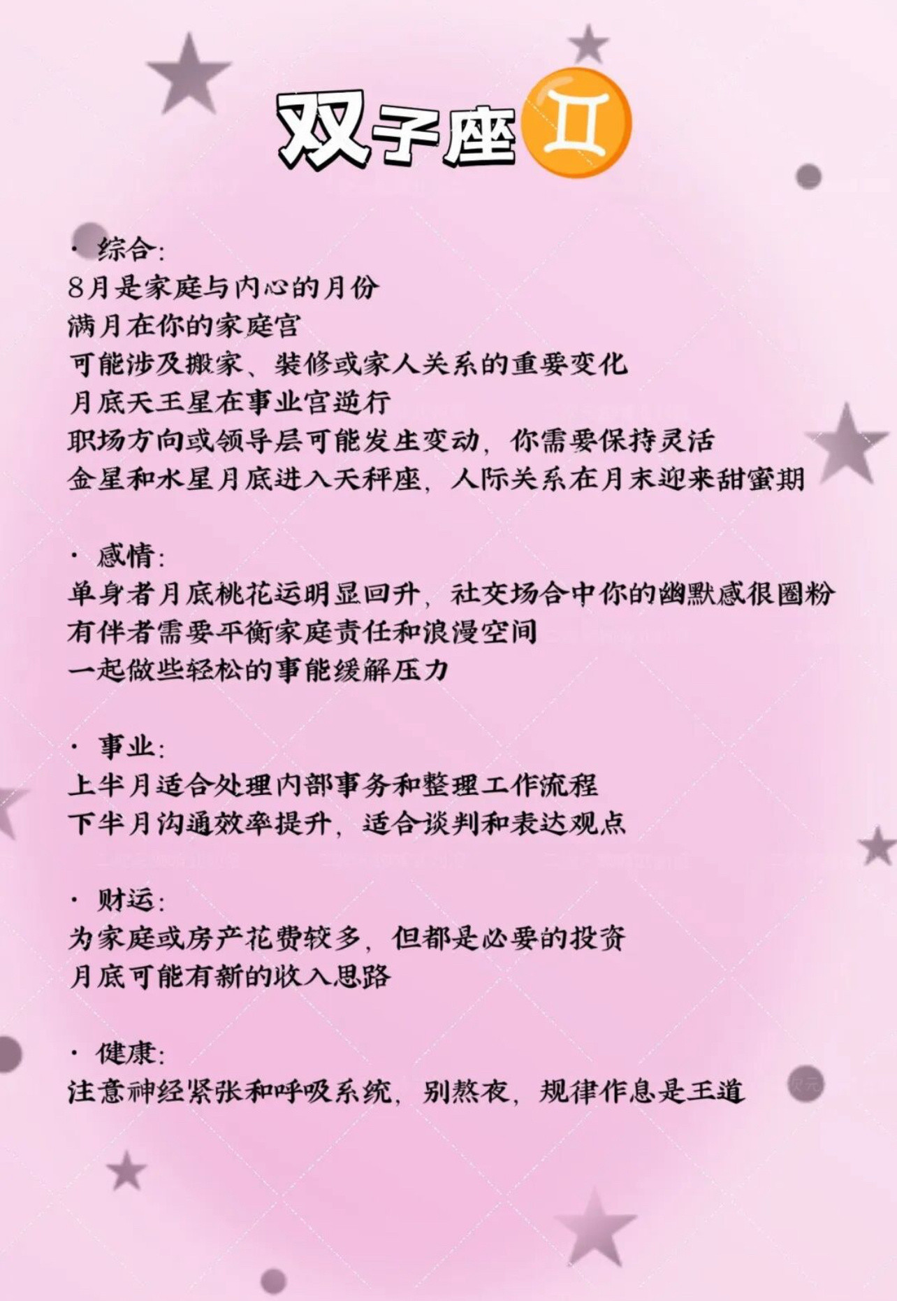 8月的星空可谓好戏连台：月初水瓶座满月（8月2日）让你看清自己在群体中的位置与真