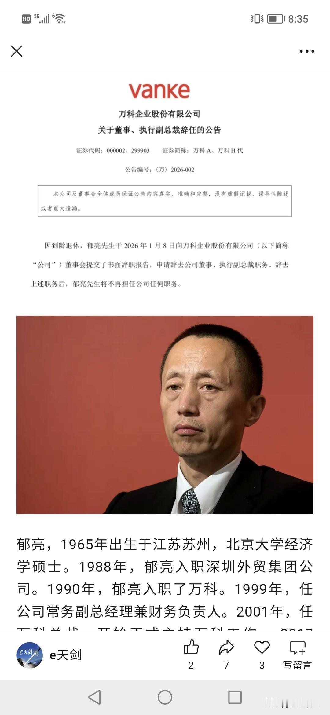 深夜消息，深圳的郁亮辞职了，不再担任万科任何职务！！这意味着万科时代基本结束。