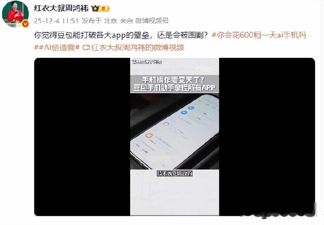 周鸿祎炮轰豆包助手，大厂慌了，系统权力暗战开打昨天周鸿祎发了个视频，他说字节