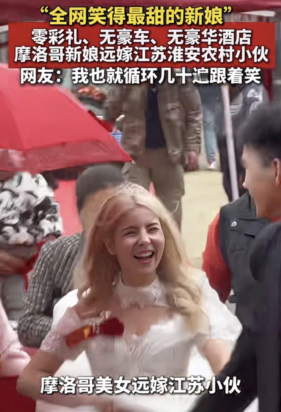 全网笑得最甜的新娘来啦！摩洛哥一美女远嫁江苏一农村小伙，不但零彩礼，更是无豪车接