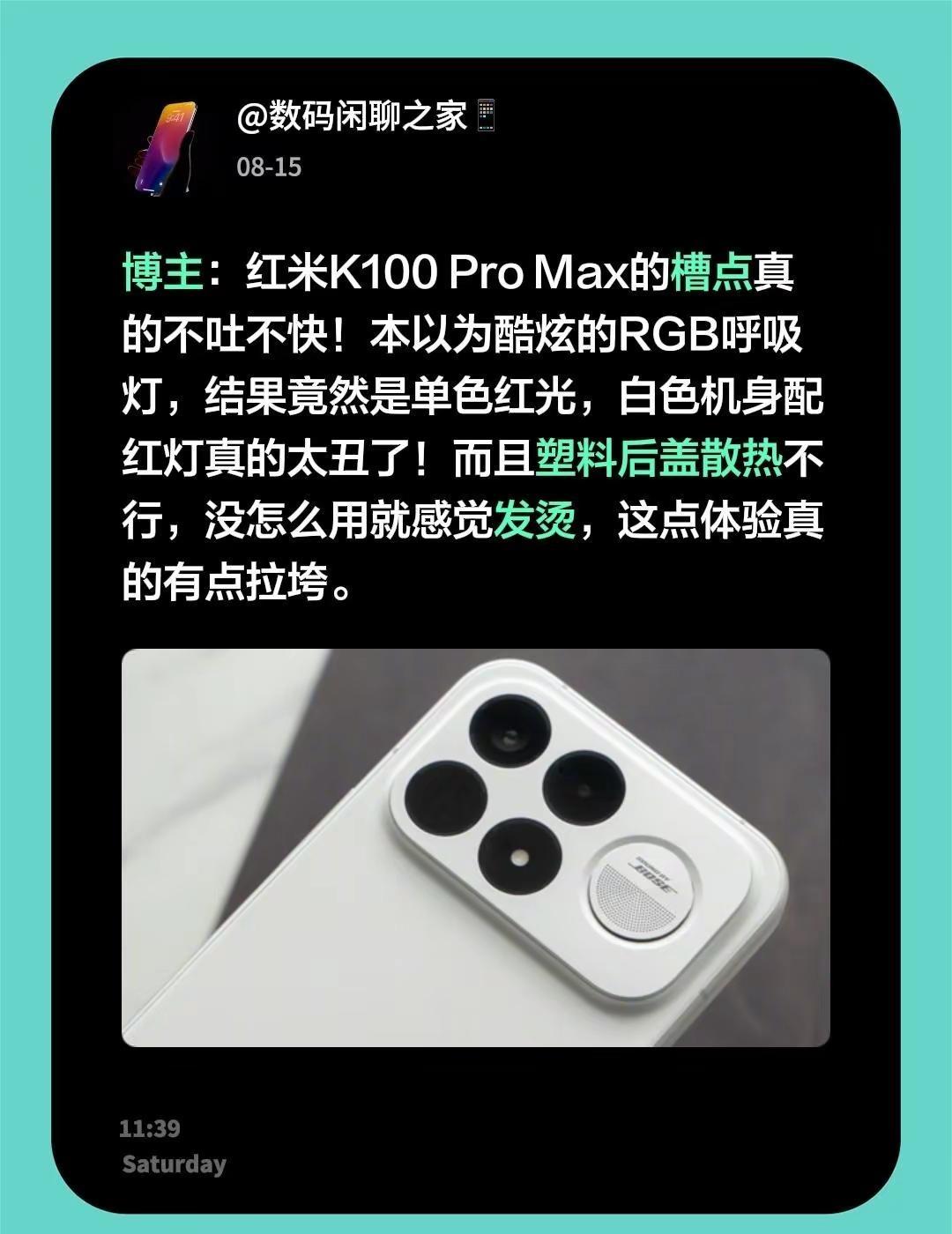 博主：红米K100ProMax的槽点真的不吐不快！本以为酷炫的RGB呼吸灯，