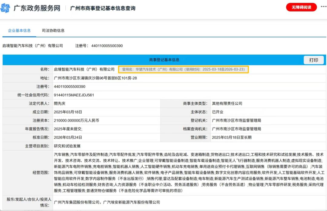 广汽华为联手搞大事，启境汽车更名后首款猎装车杀到！3月25日，华望汽车技术（广