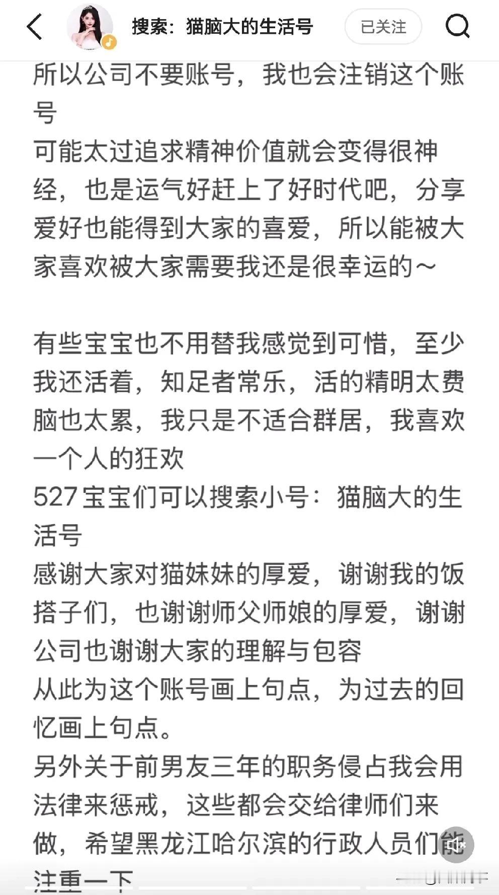 猫妹妹发长文澄清到，师傅与师娘对我都挺好，是爷爷的去世让我失去了挣钱的动力，不喜
