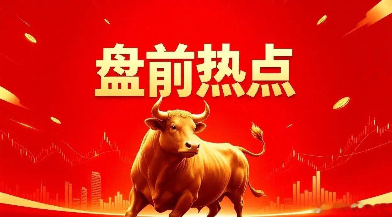 明天热点一、证券中信证券、国泰海通、华泰证券、中金公司、东方财富、指南针、中信建