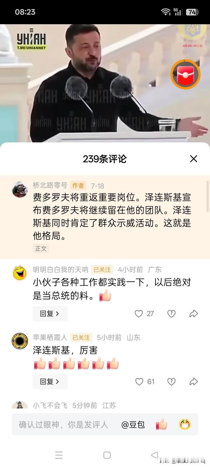 费多罗夫重回他的团队？有消息传闻说，乌克兰总统泽连斯基可能已经表示，被免职的国