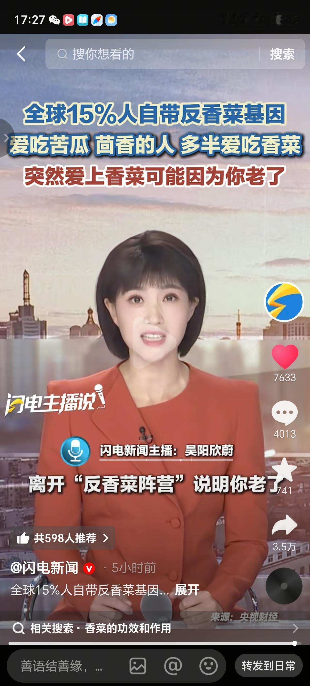 全球15%的人有反香菜基因，哪天离开“反香菜阵营”，就说明你老了。你身边有没有