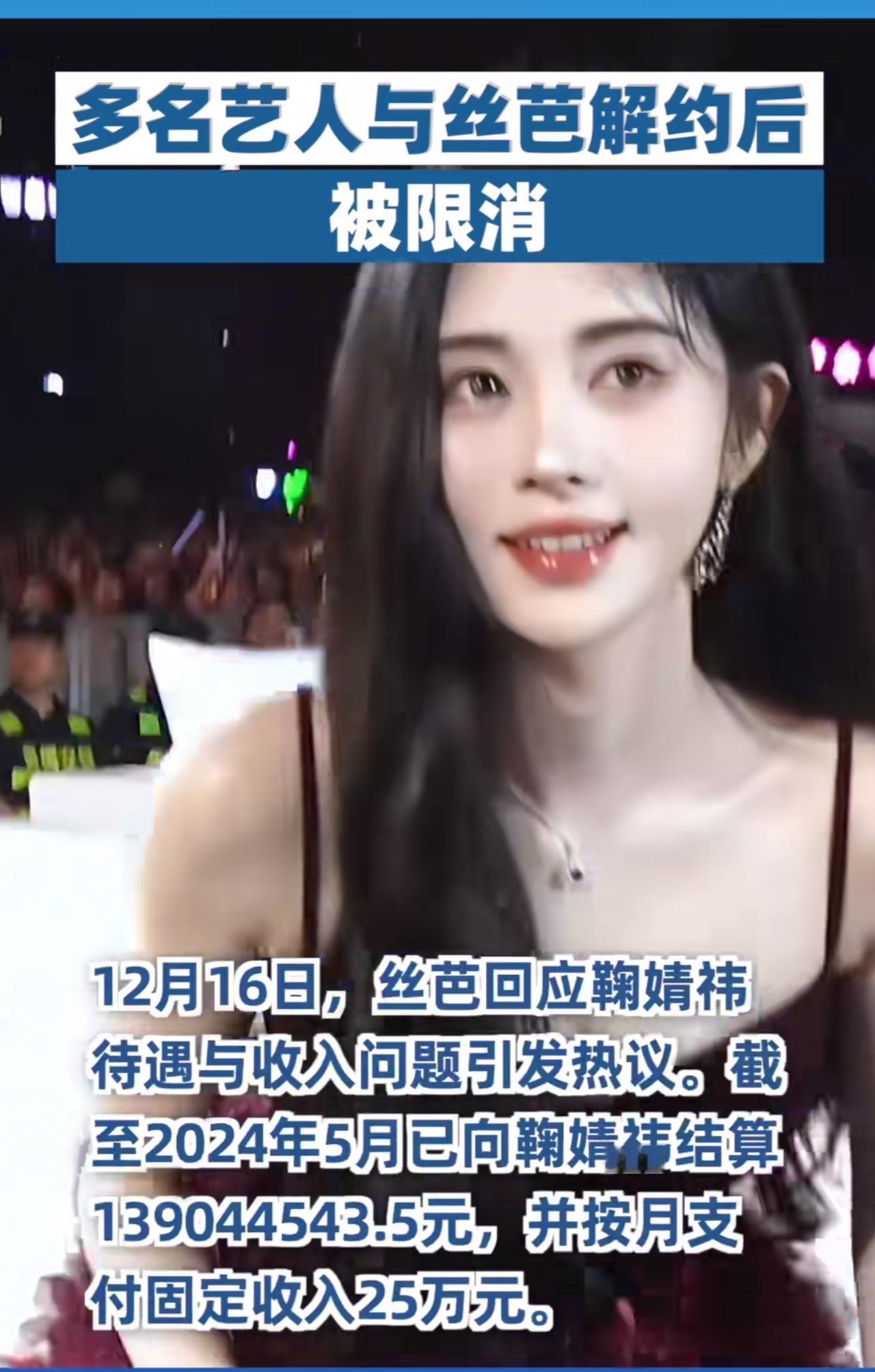 娱乐圈收入太疯魔！鞠婧祎11年狂揽1.39亿，普通人一个月工资不够她一天赚的！