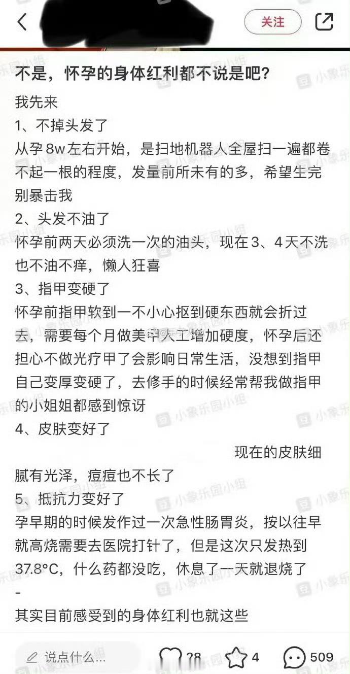 不是，怀孕的身体红利都不让说是吧