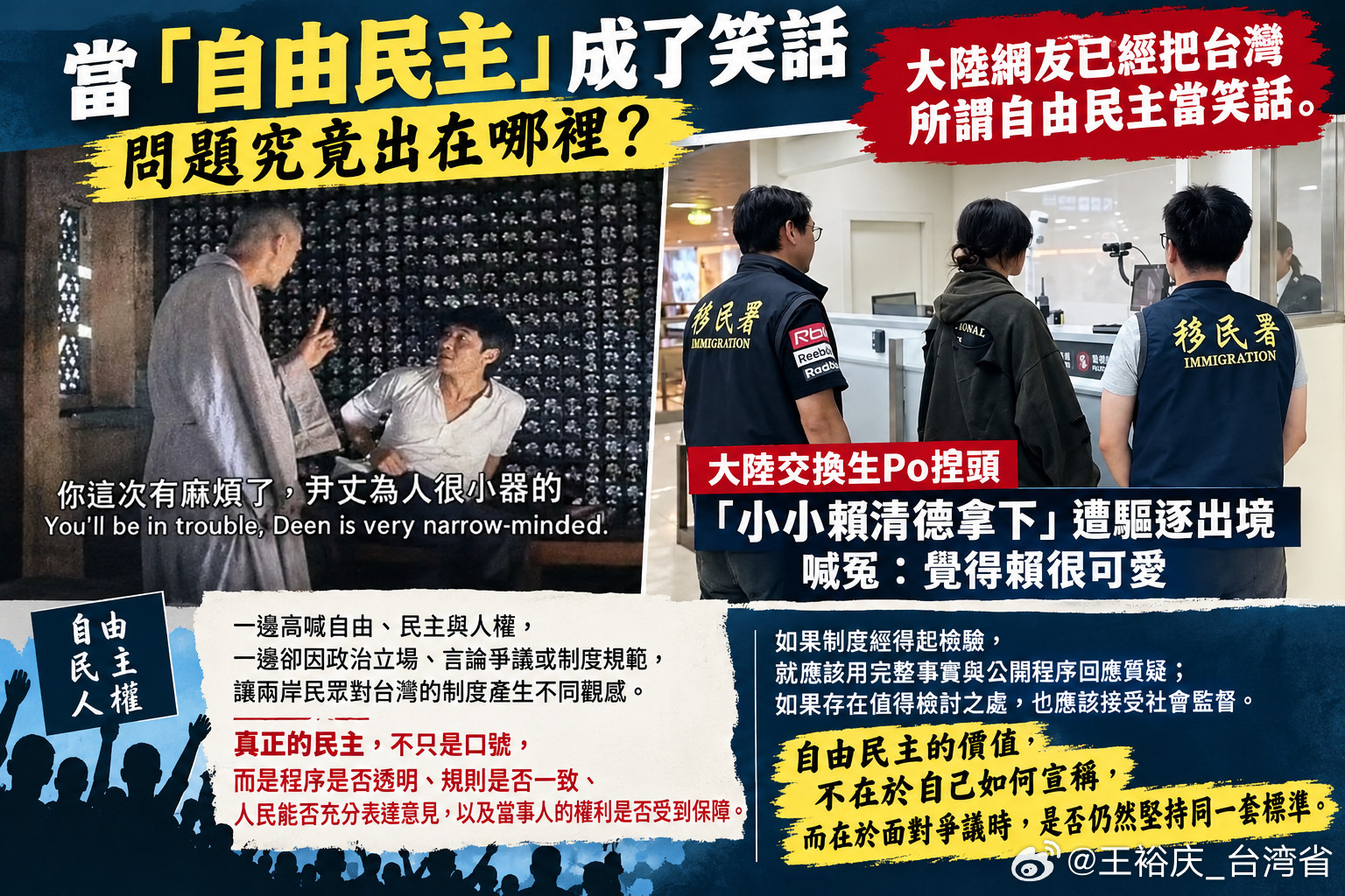 大陸網友已經把台灣所謂自由民主當笑話。中国台湾省​​​