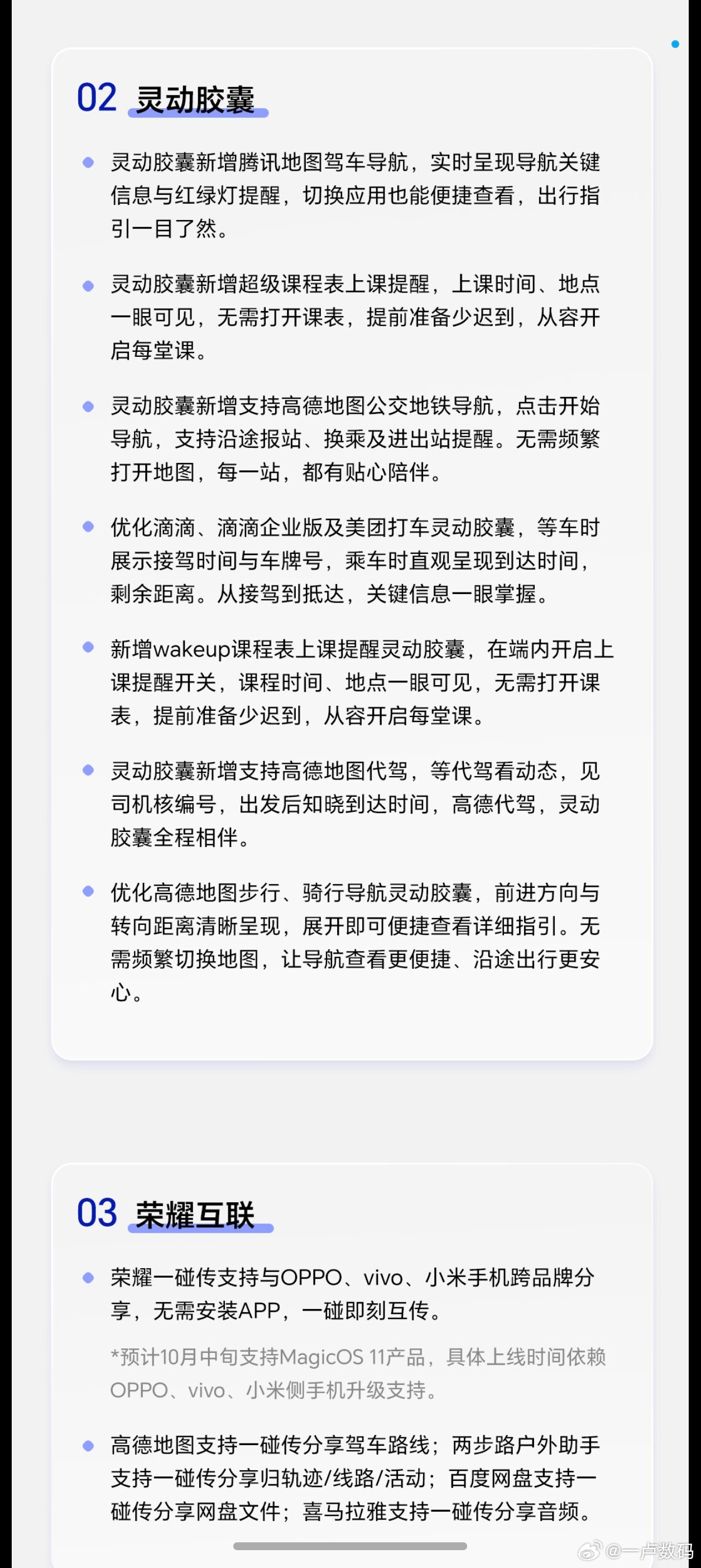 据荣耀俱乐部官方发布10月MagicOS11体验升级资讯，以下内容值得关注，注意