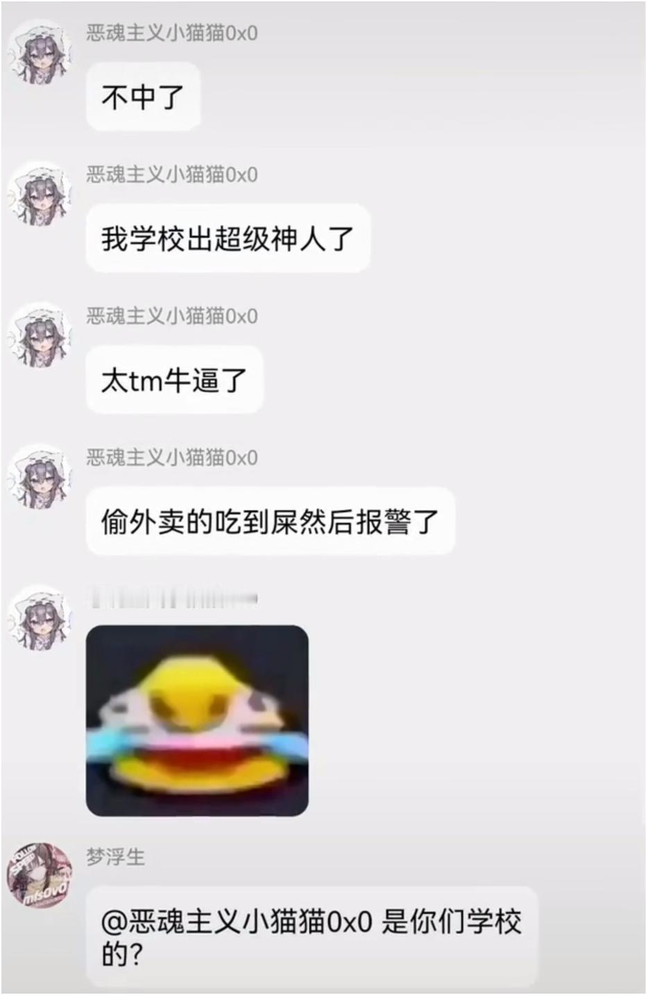 12月9日偷外卖吃到粑粑，怒而报警[笑着哭]，偷吃外卖竟然还振振有词问别人良