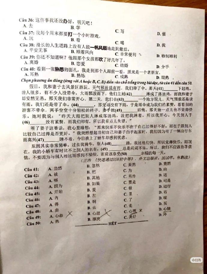 越南中学外语“中文”科目试题