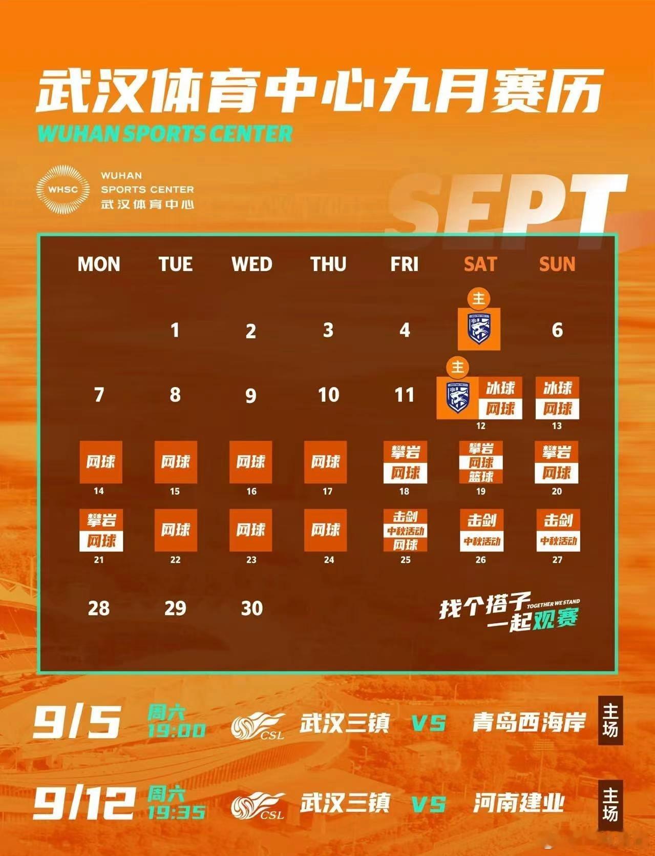 武体中心官宣了9月份赛程表，9月5日三镇VS西海岸，9月12日三镇VS河南。变相
