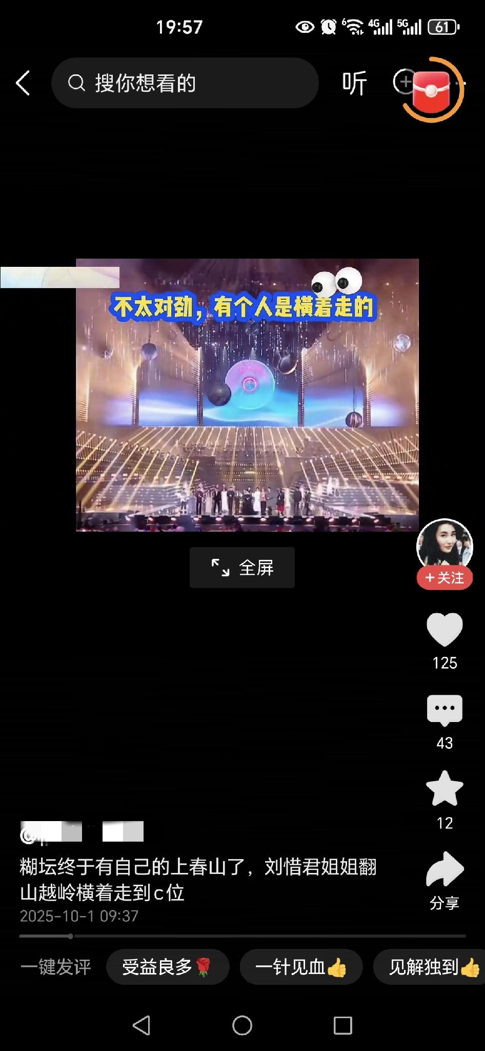 刘惜君在湾区晚会大合照时…“上春山”了[无奈吐舌]。她横着走跨越了6位同仁，走向了很
