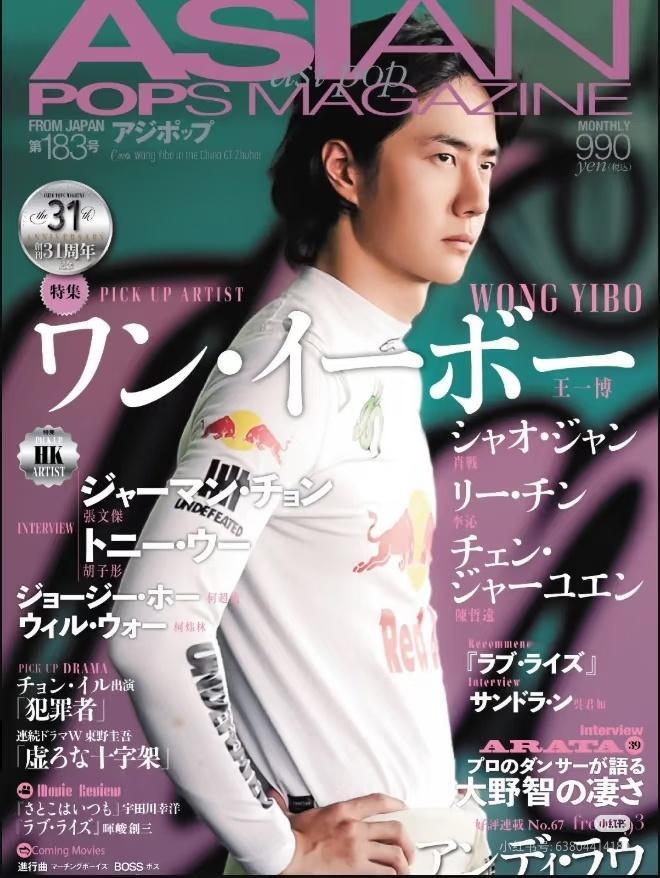 恭喜王一博第十五次登上《ASIANPOPSMAGAZINE》封面，本次解锁8