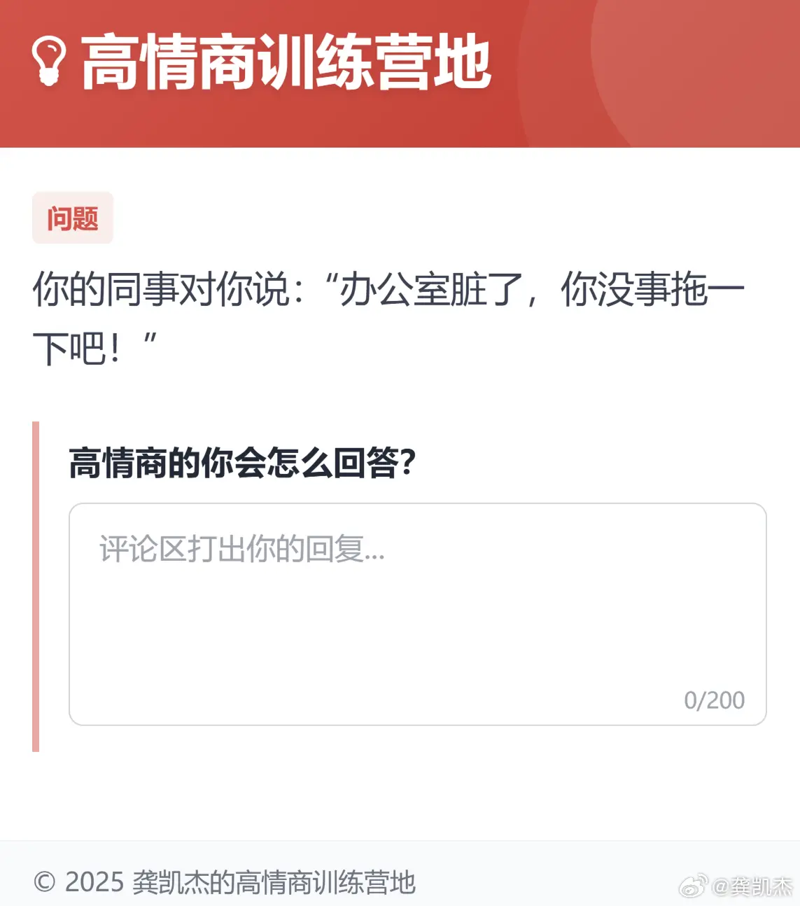 你的同事对你说：“办公室脏了，你没事拖一下吧！”高情商你的会怎么回复？