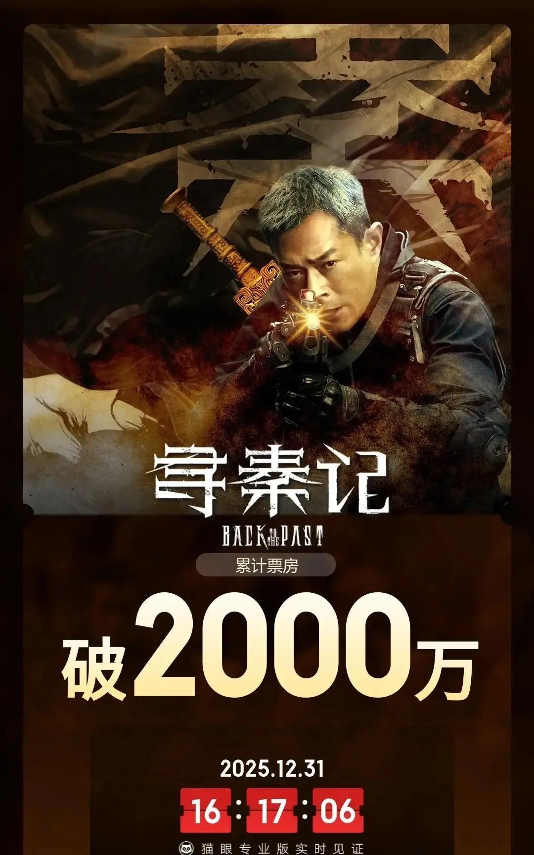 25年后再见项少龙，我哭了电影票根攥在手里，进场前刷到票房破8000万，比
