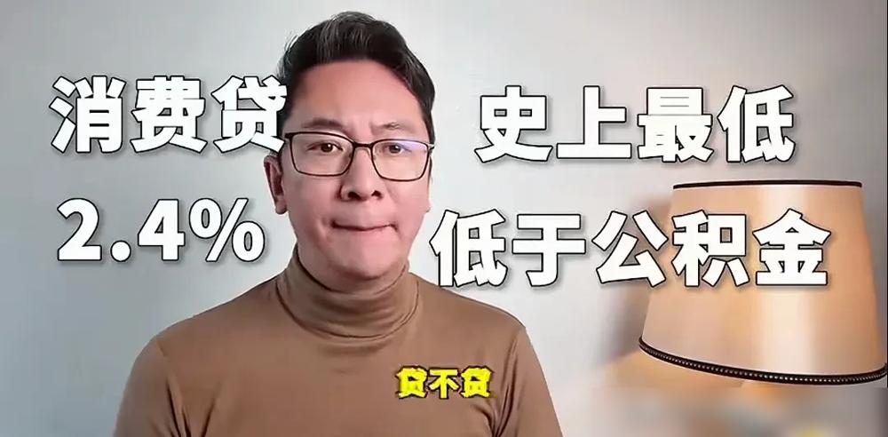 银行消费贷利率卷到2.4%了？这波羊毛到底能不能薅最近杭州有银行消费贷利率杀