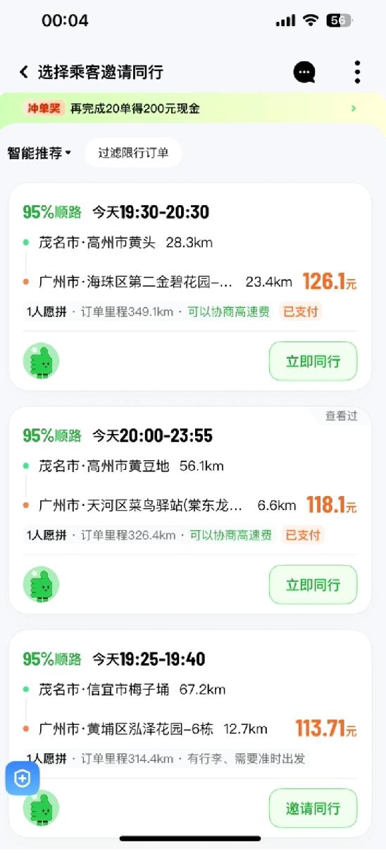 茂名到广州的顺风车报价，属实把我看懵了！这哪还是分摊成本的顺风车，分明是趁春运坐