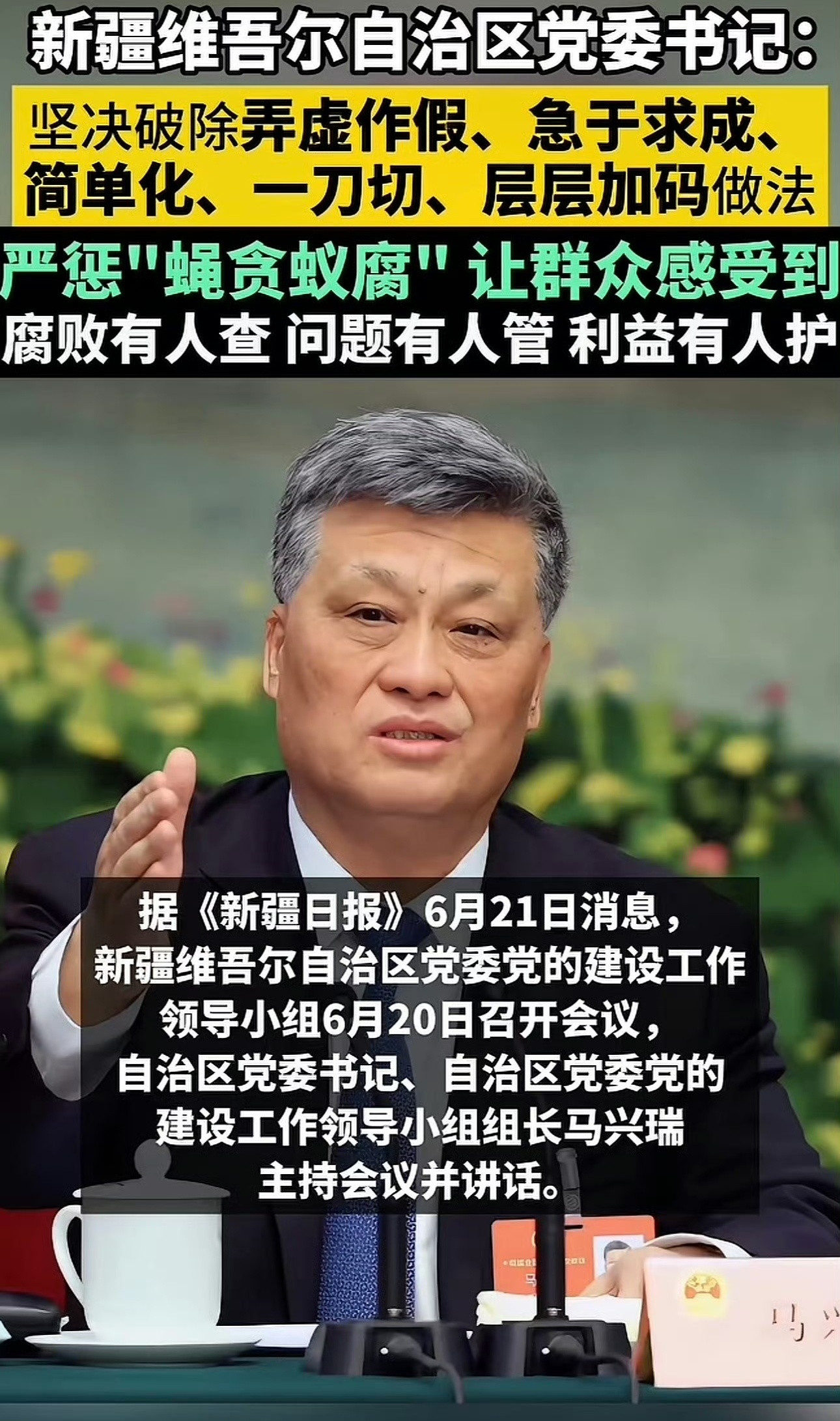 反腐力度持续深化，又一大老虎被查，马兴瑞也曾意气风发，也曾严惩过“蝇贪蚁腐”官员