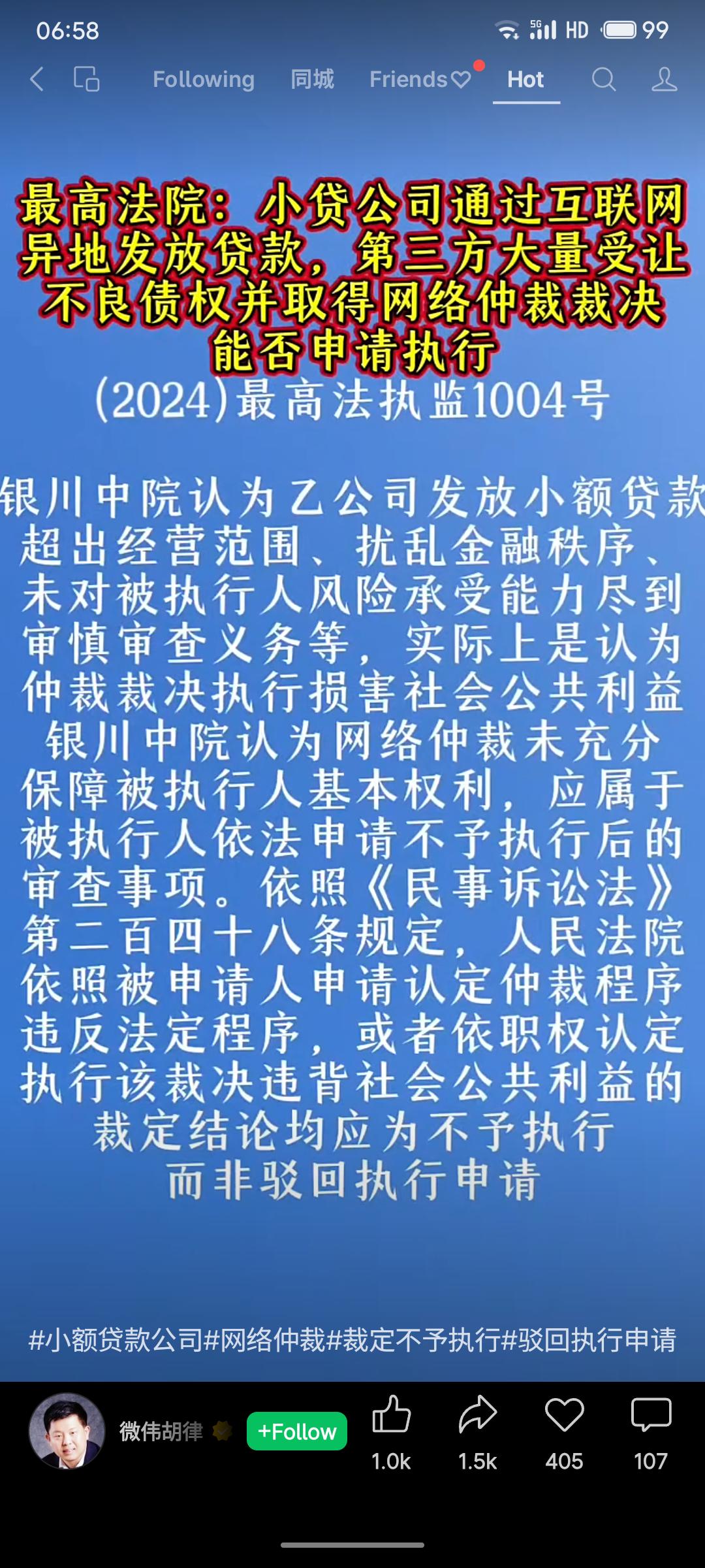 最高法院在案例中明确，小额贷款公司违规跨区域发放贷款形成的网络仲裁裁决，若损害社