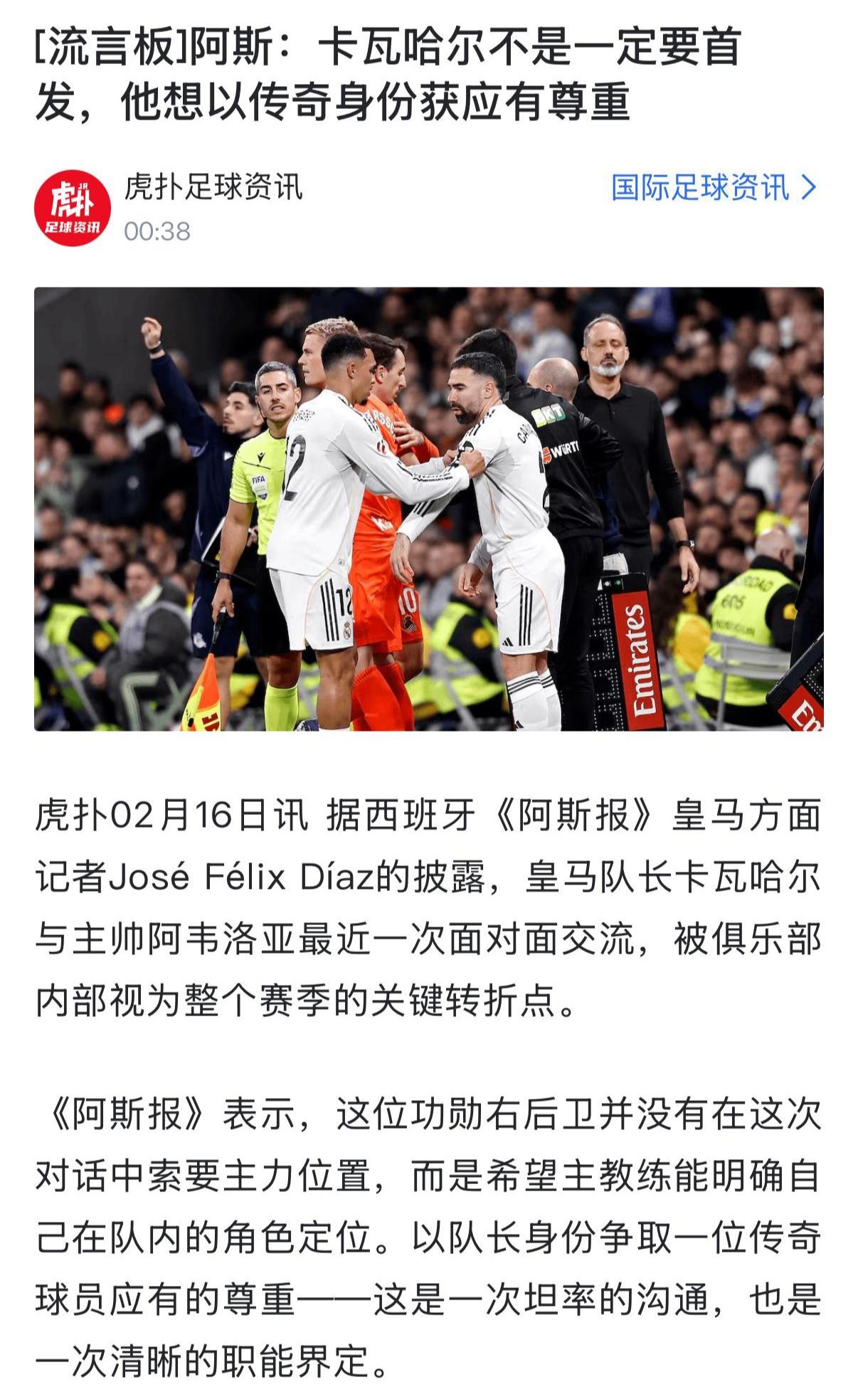 卡瓦哈尔和阿诺德谁主力？皇马也有幸福的烦恼。之前卡瓦哈尔受伤，阿诺德受伤+不