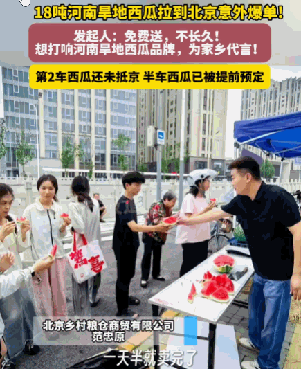 物贵异乡！7月14日报道河南，一男子眼看老家西瓜丰收，本着帮一把的心态，拉了18