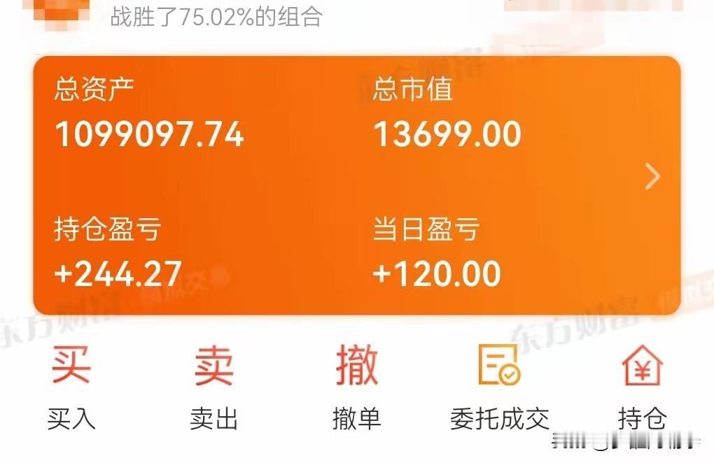 这位股民的实力真不是靠吹嘘得来的账户总资产接近一百一十万，当日盈利120元