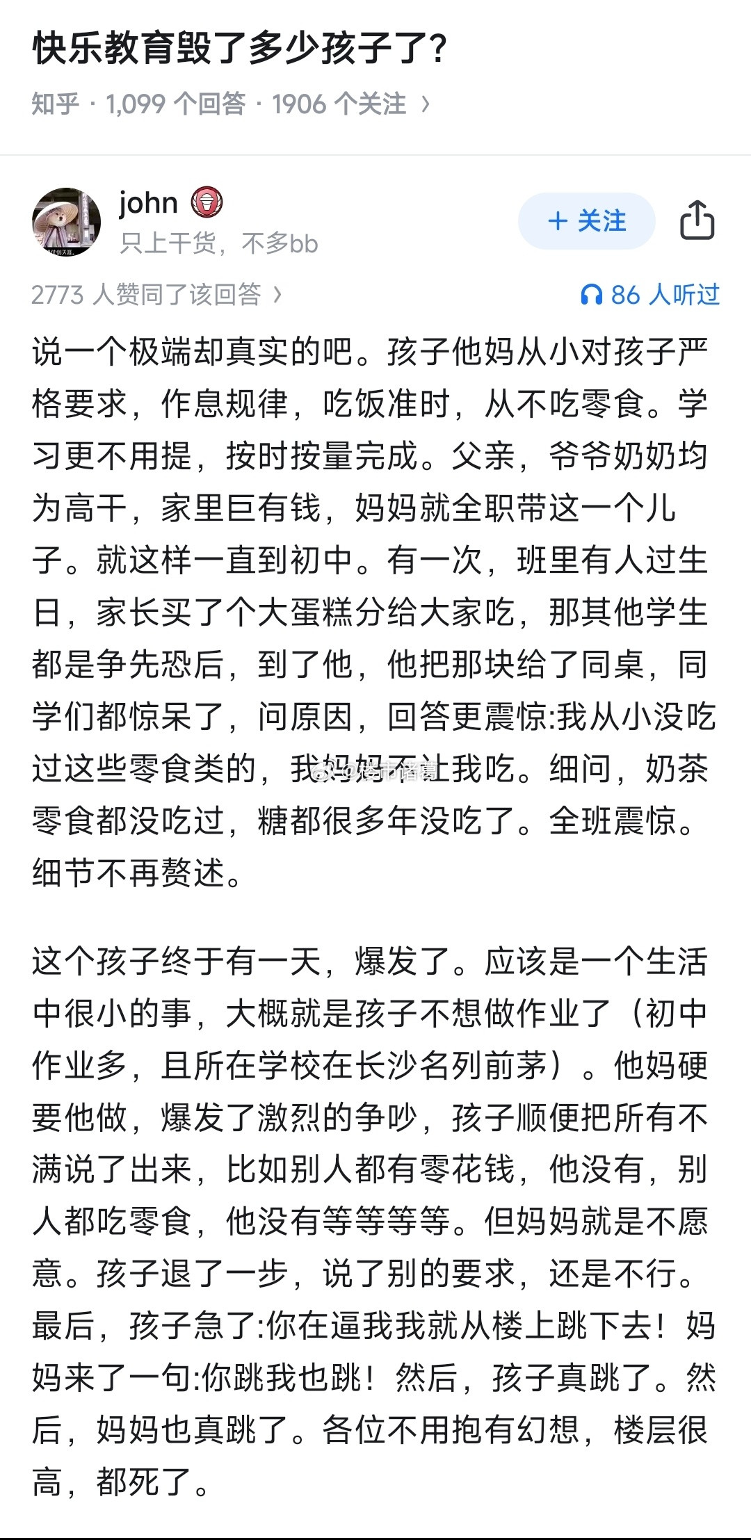 快乐教育毁了多少孩子？​​​