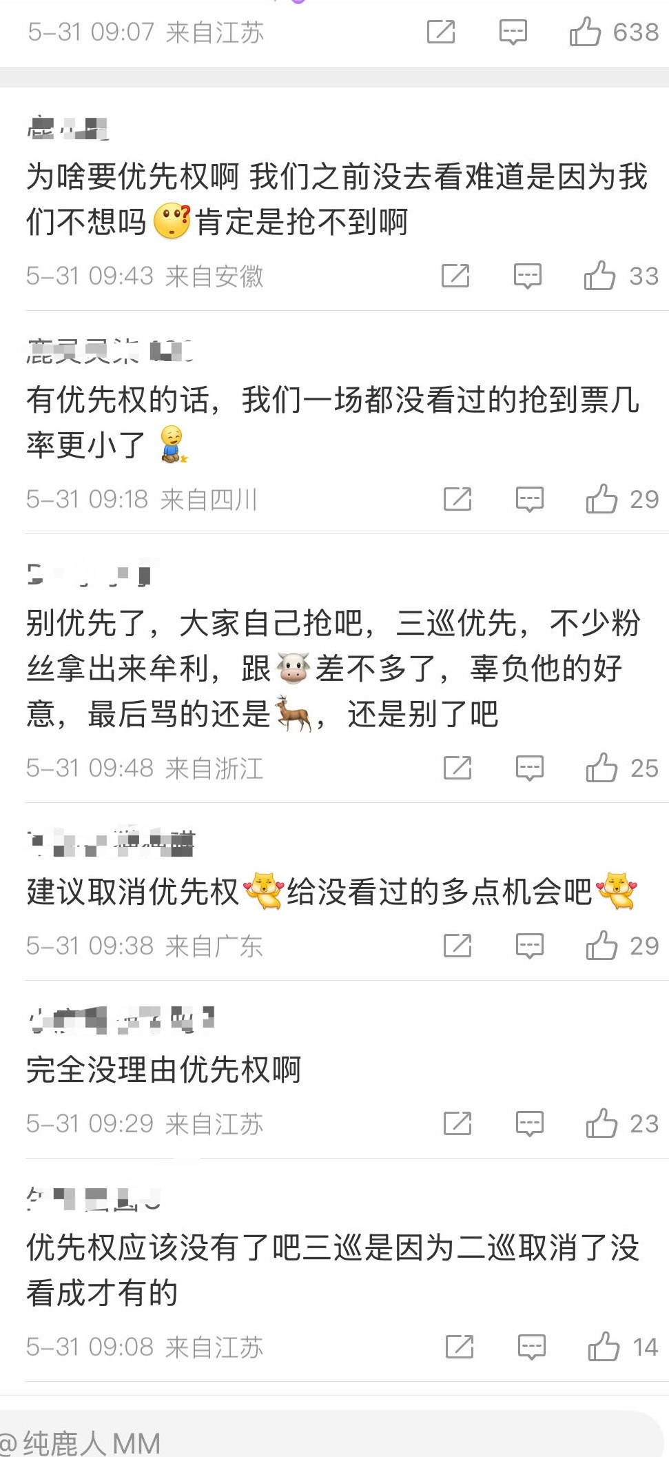 鹿晗粉丝要优先又给你们不爽到了啊真是无语鹿晗给点🎫粉丝怎么了？又是不许团🎫又