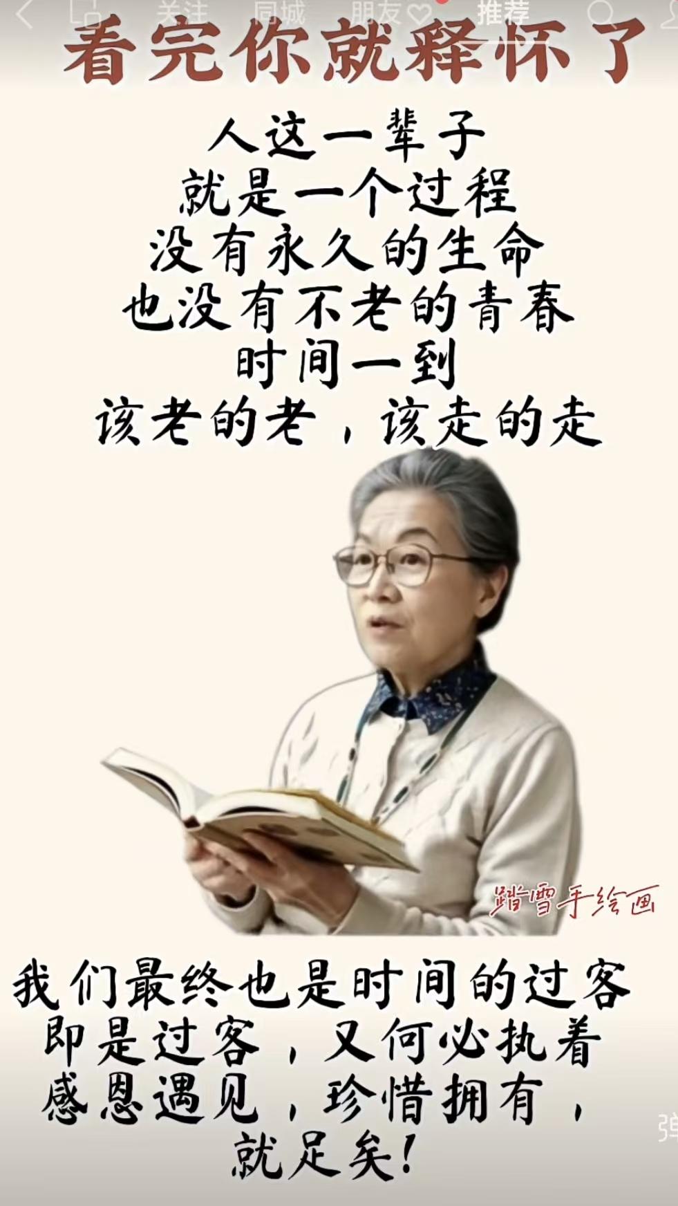 塞鸿秋·释怀人生本是流程渡，光阴难把青春驻。霜催鬓发随它去，终归尘海皆过