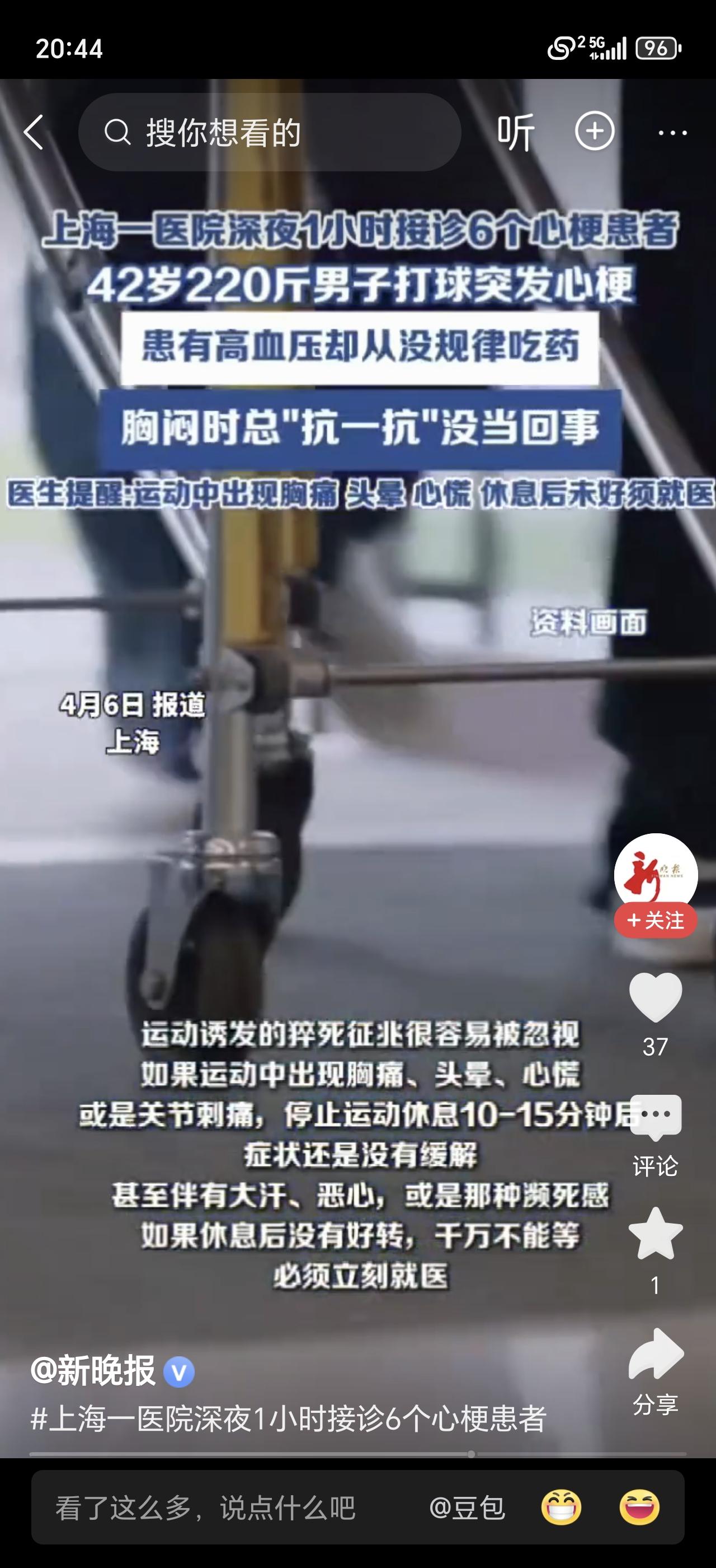 急诊室的警报声接连不断，心内科专家看着接诊记录，忍不住发出一声感慨。短短一个小